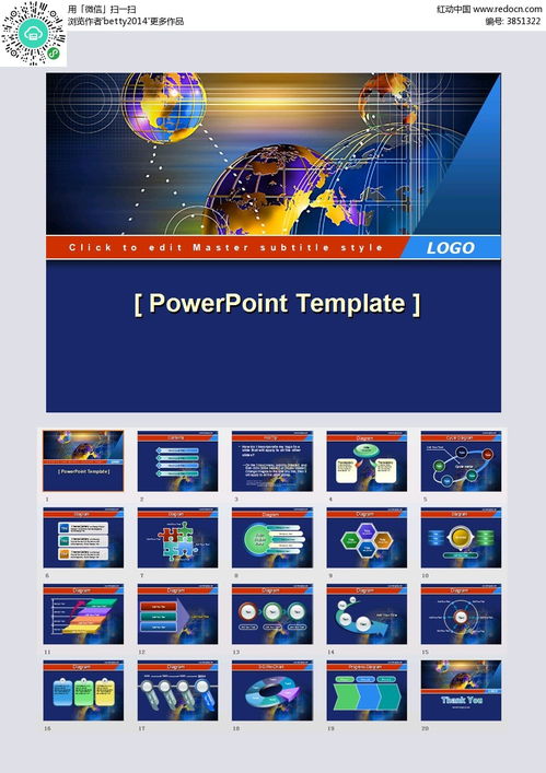 全球網絡科技ppt素材免費下載 紅動網