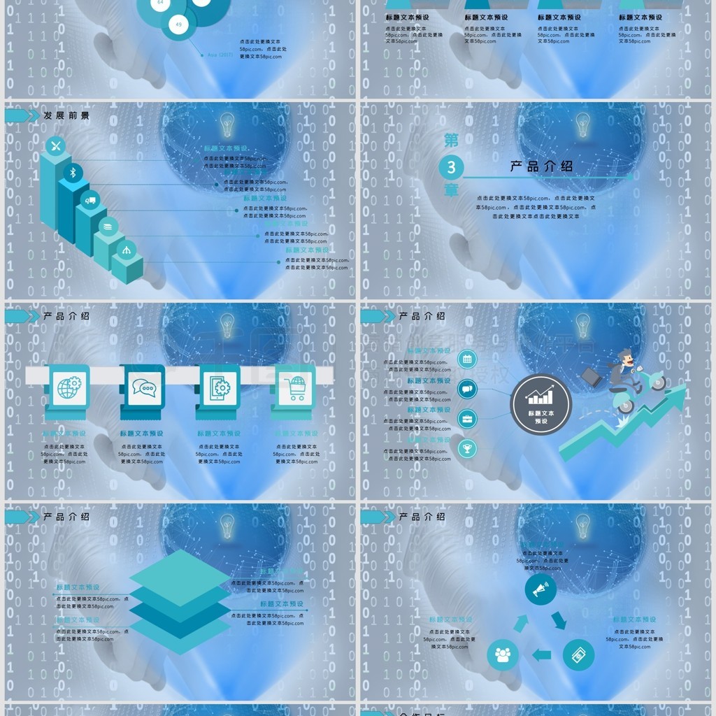網絡科技產品商業(yè)計劃書PPT模板 驅動未來，連接智慧