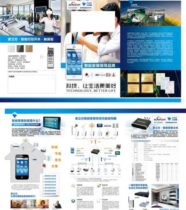 智聯(lián)生活新圖景 網絡科技重塑智能家居未來